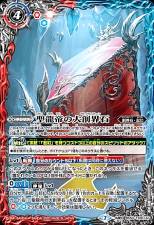 The Holy Dragon Emperor's Mega-Grandstone / The Holy Dragon Emperor Dict-Seelen - BS54-TX01 - Rebirth X-Rare